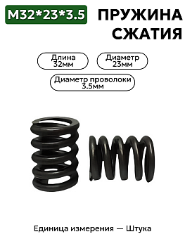 пружина сжатия 32х23х3,5 в Нижнем Новгороде