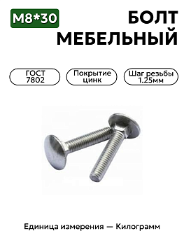 болт 210381 п29 8х30 гост 7802 в Нижнем Новгороде